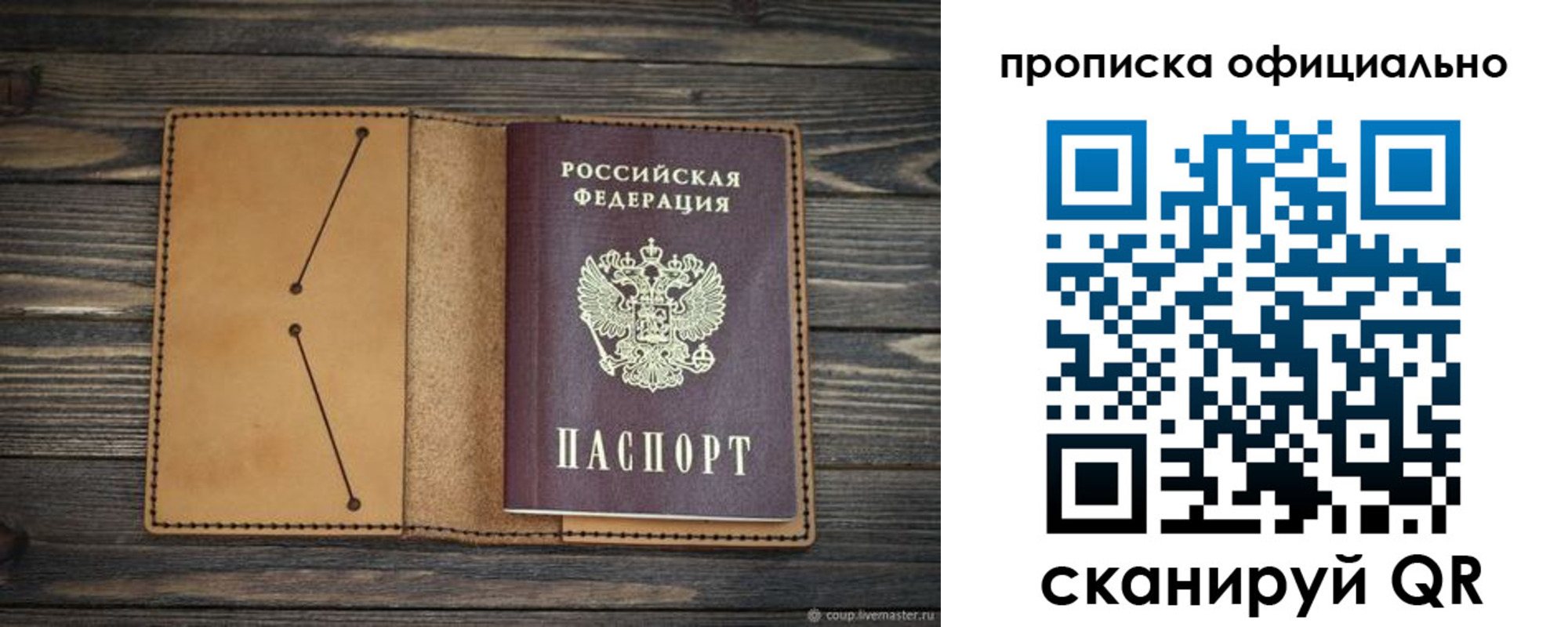 прописка для работы в Холмске