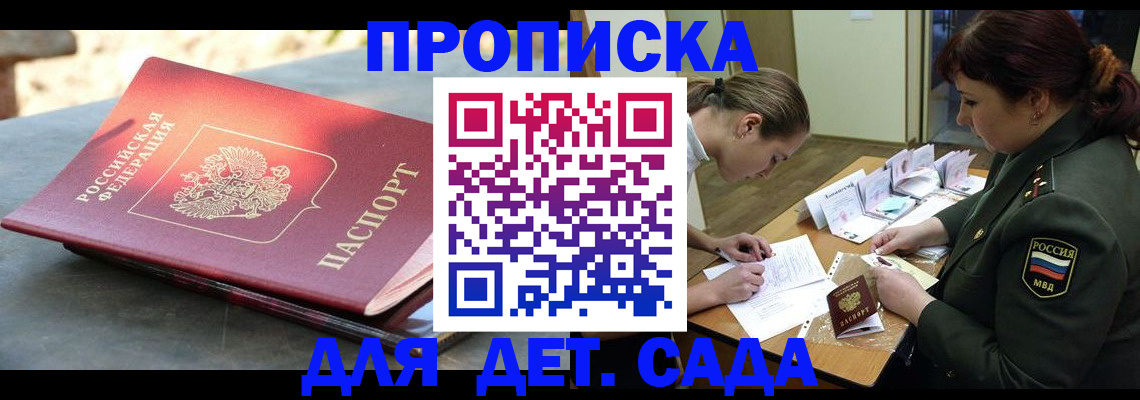 прописка для военкомата в Холмске