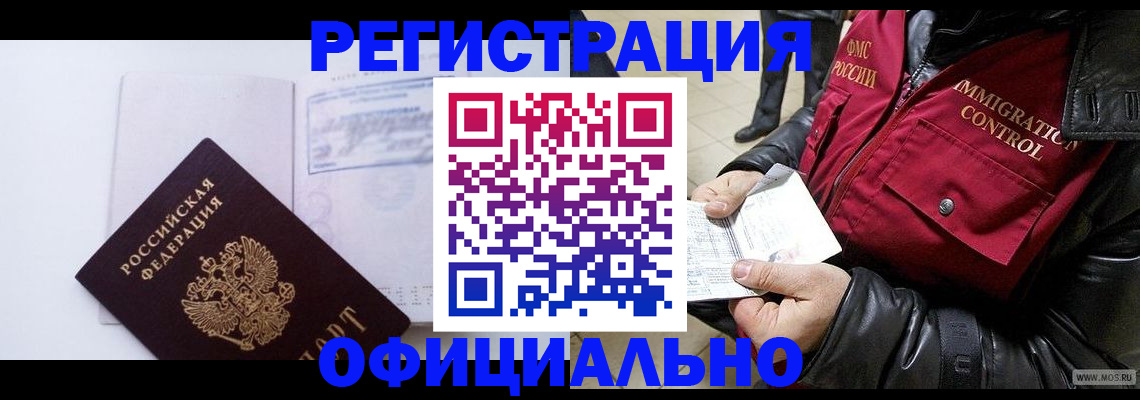 временная регистрация недорого в Холмске