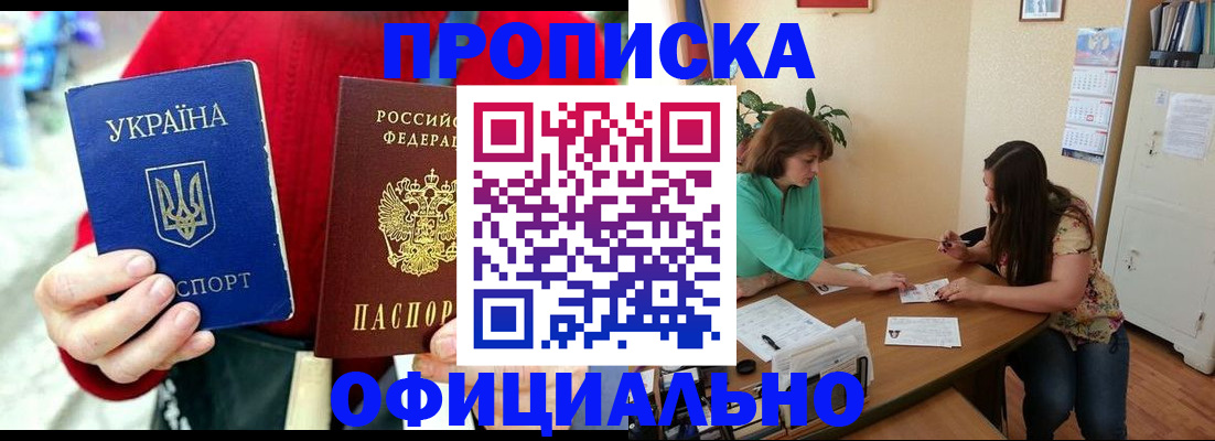 временная прописка в Холмске